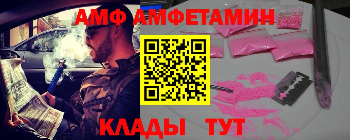 АМФЕТАМИН  АМФ Розовый  Вход с VPN  Междуреченск 