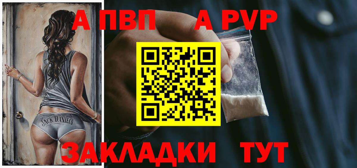 APVP кристаллы  Вход с VPN  Междуреченск 