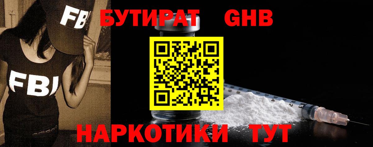 БУТИРАТ Butirat  Вход с VPN  БУТИРАТ  Междуреченск 
