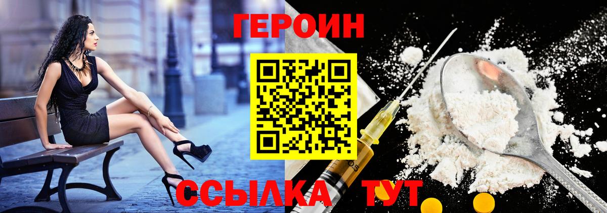 ГЕРОИН гречка Междуреченск