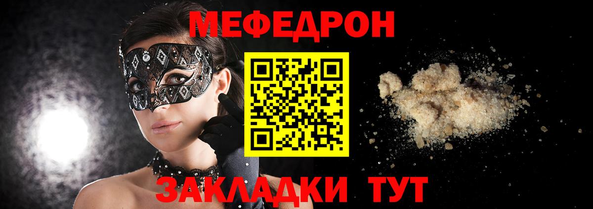 МЯУ-МЯУ  Мефедрон  Междуреченск  Мефедрон 4 MMC  Вход с VPN  Мефедрон мяу мяу 